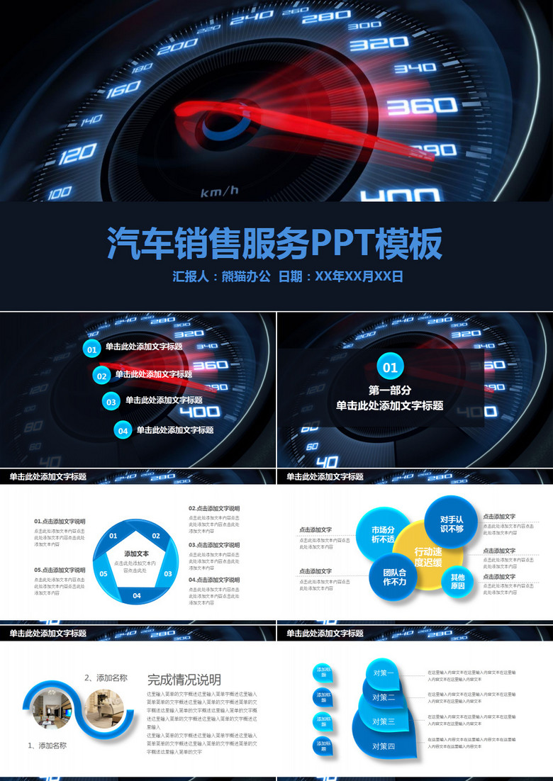 汽车销售服务PPT模板