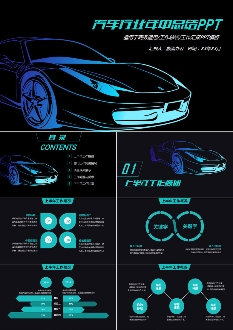 汽车4s店销售工作总结年中总结PPT模板