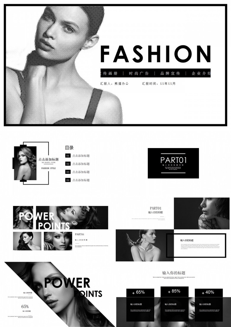 欧美杂志风黑白时尚品牌宣传相册ppt模板
