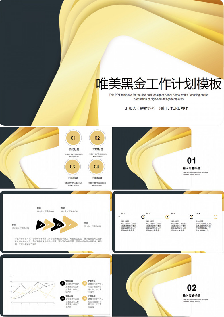 大气唯美黑金工作计划汇报PPT模板