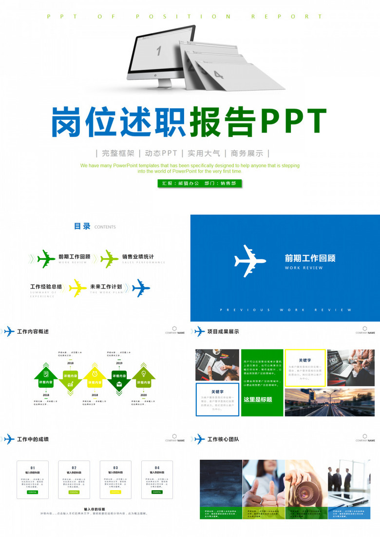 简约多彩销售部岗位述职报告PPT模板