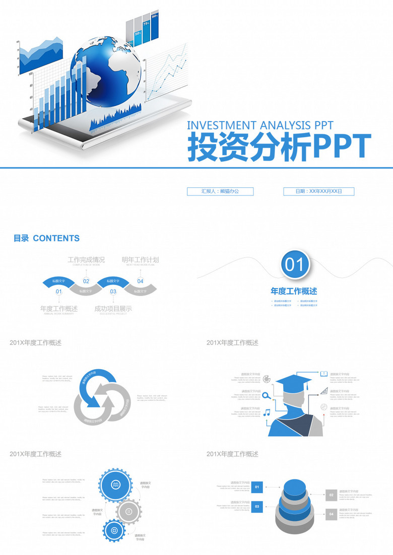 投资分析汇报PPT模板