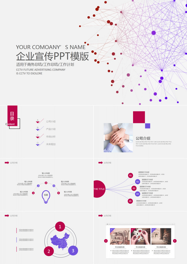 简约企业宣传PPT模版