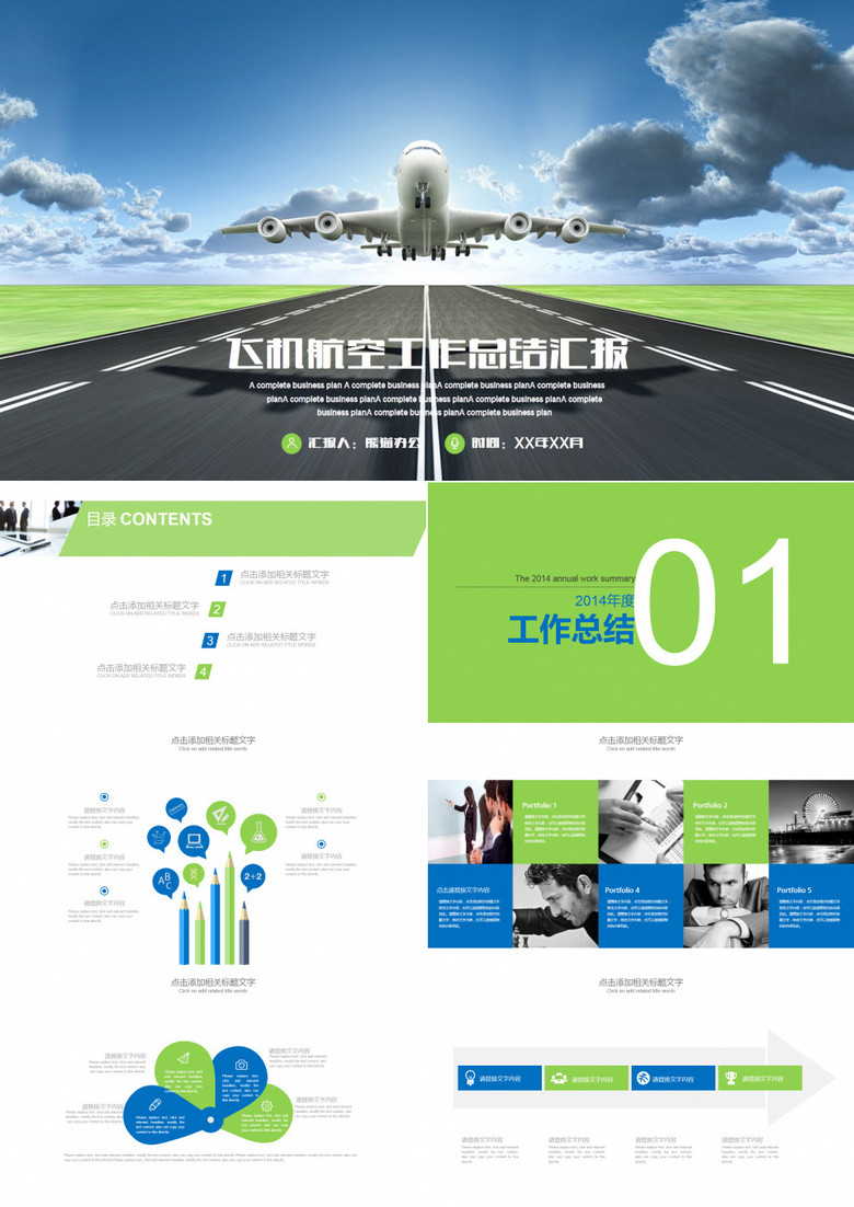 创意飞机航空月报总结汇报PPT模板