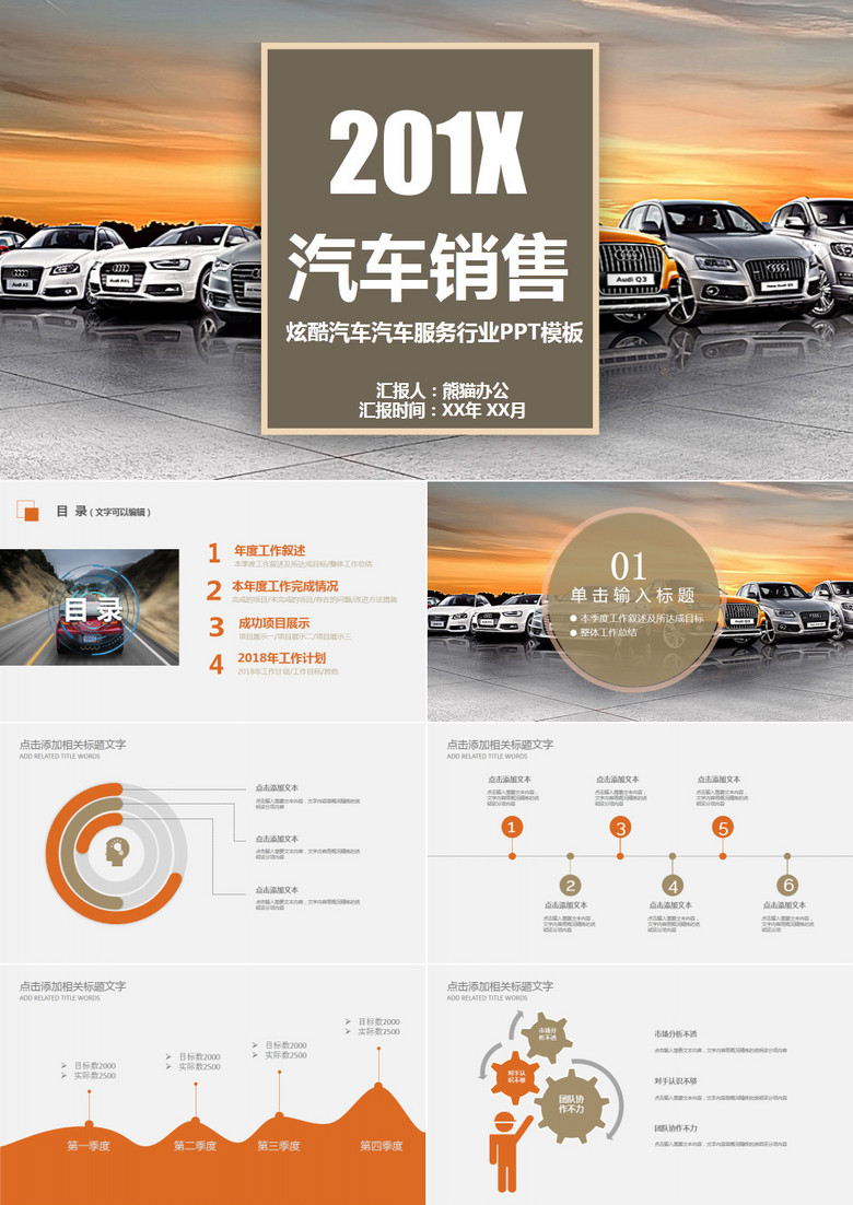 炫酷汽车汽车服务行业PPT模板