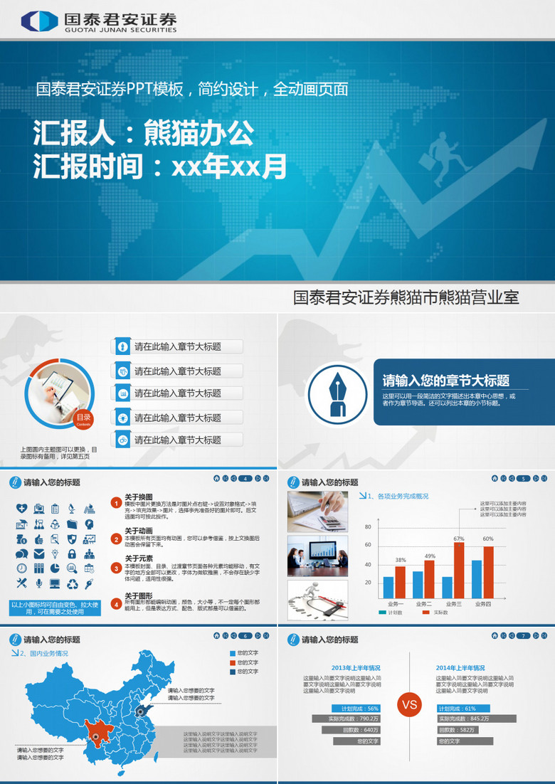 蓝色证券通用PPT模板
