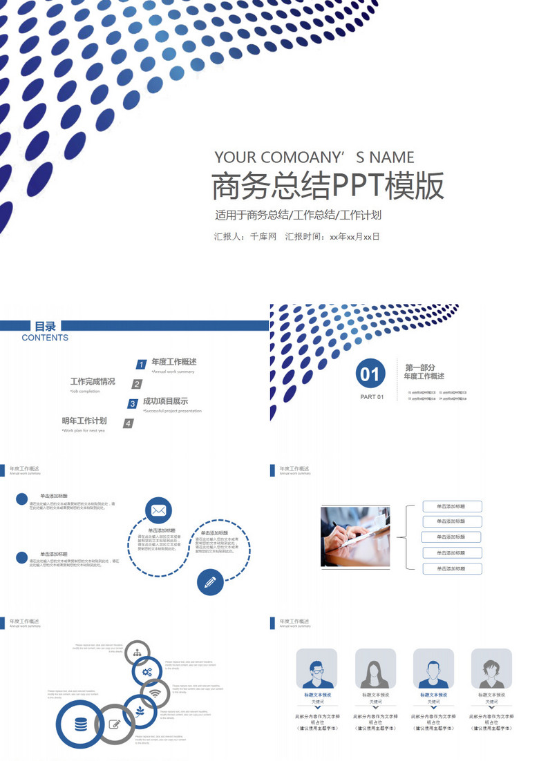 蓝色商务总结PPT模版
