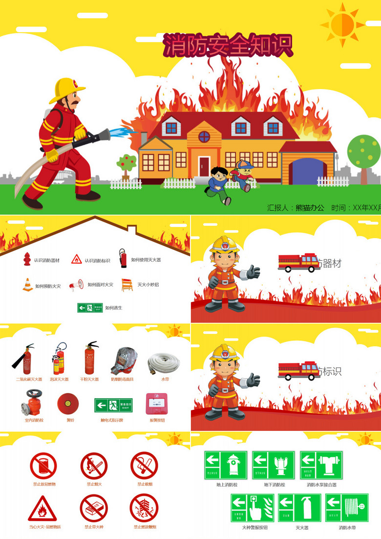 卡通儿童消防安全知识培训课件PPT作品