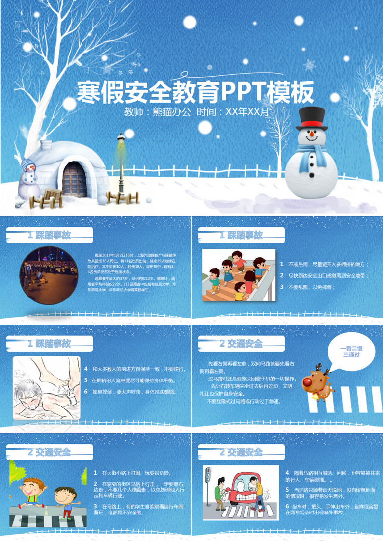 蓝色卡通寒假安全教育PPT模板