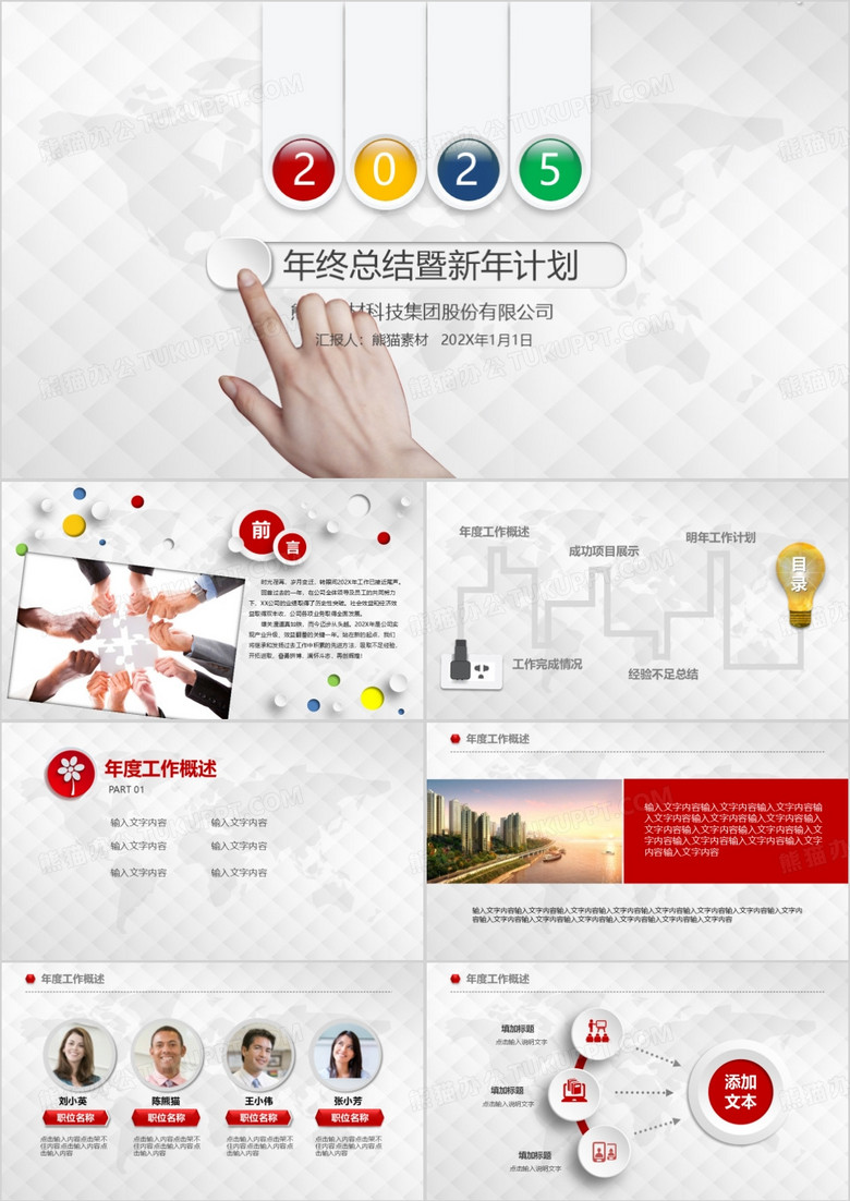 2025年终总结暨新年计划模板