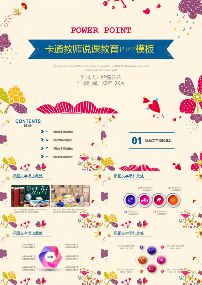 卡通教师说课教育ppt模板