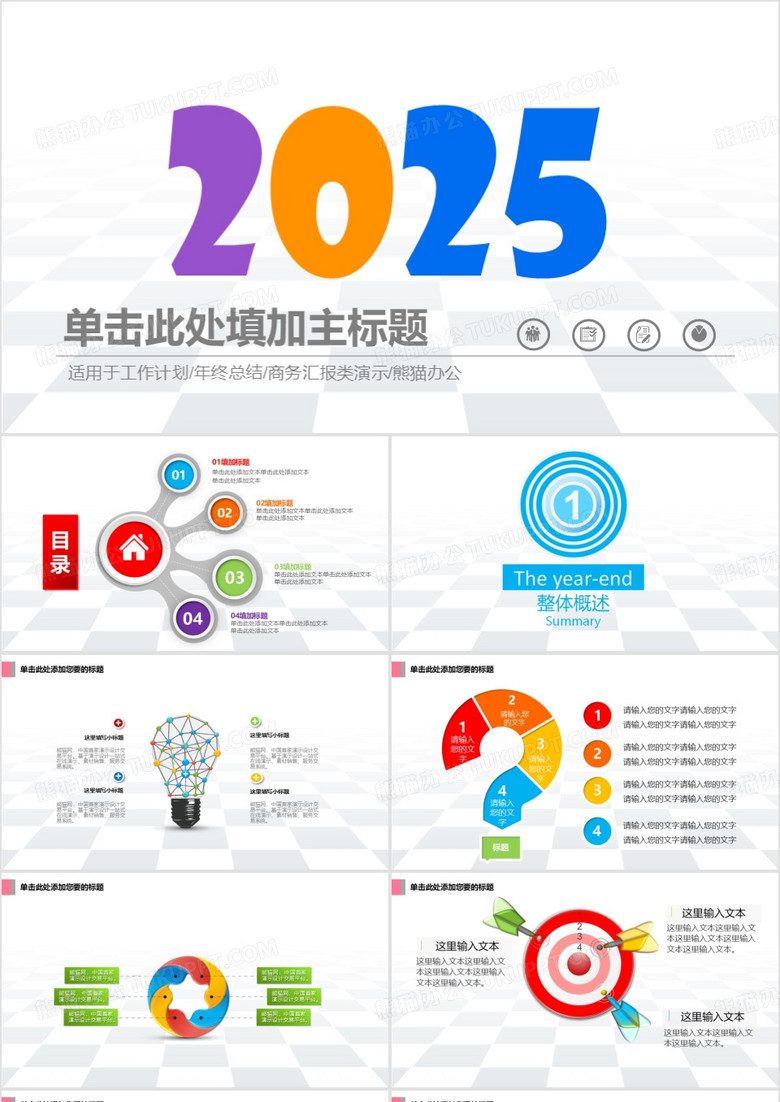 2025简约工作计划年终总结PPT模板