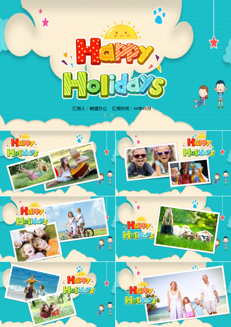 玩转暑假相册PPT模板