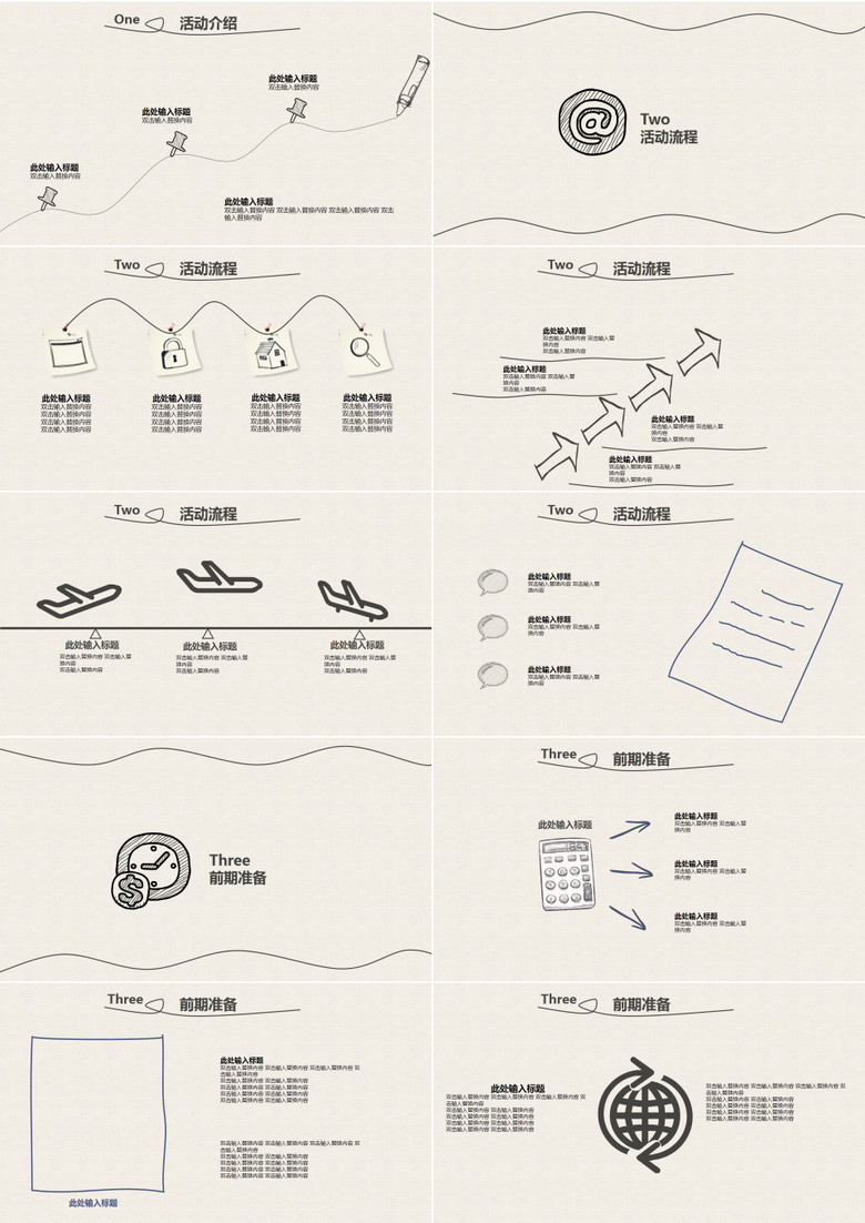 创意手绘活动策划方案书通用ppt模板