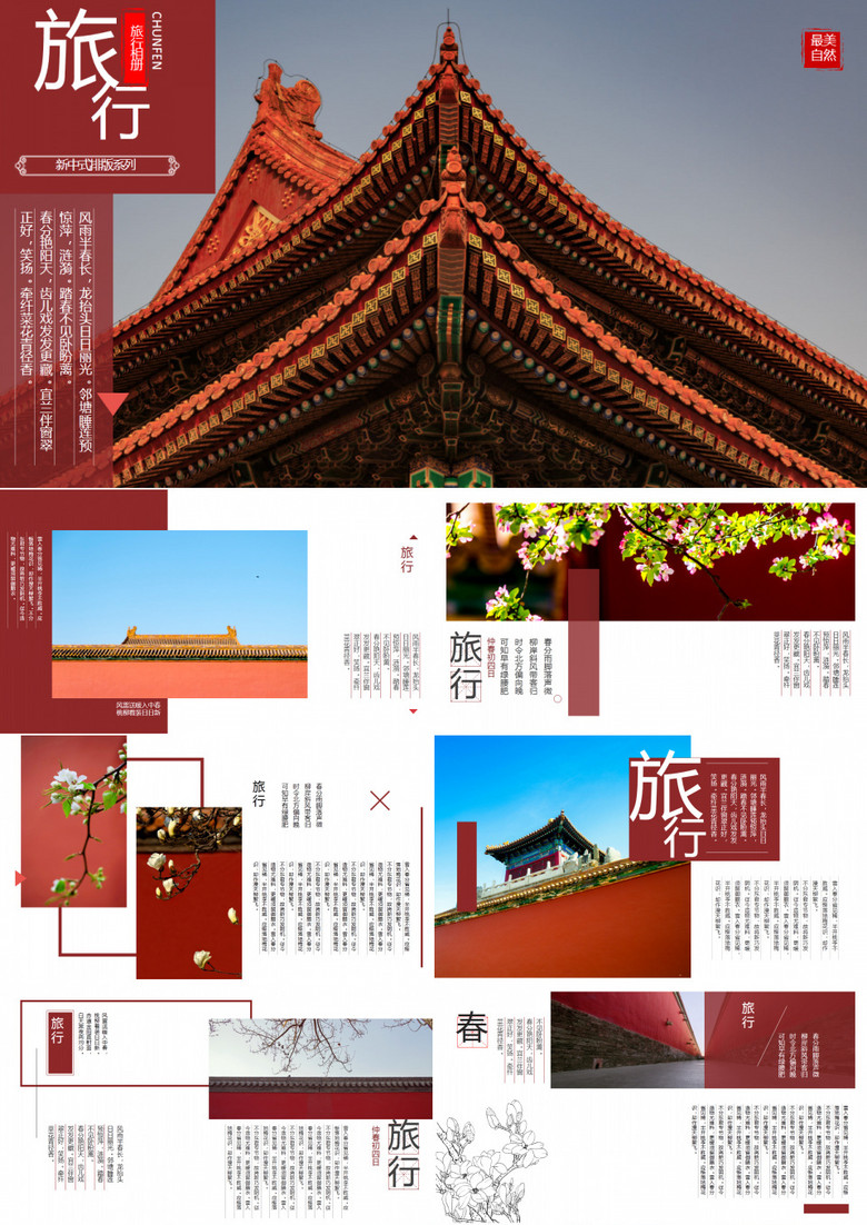古典新中式杂志风旅行相册PPT模板