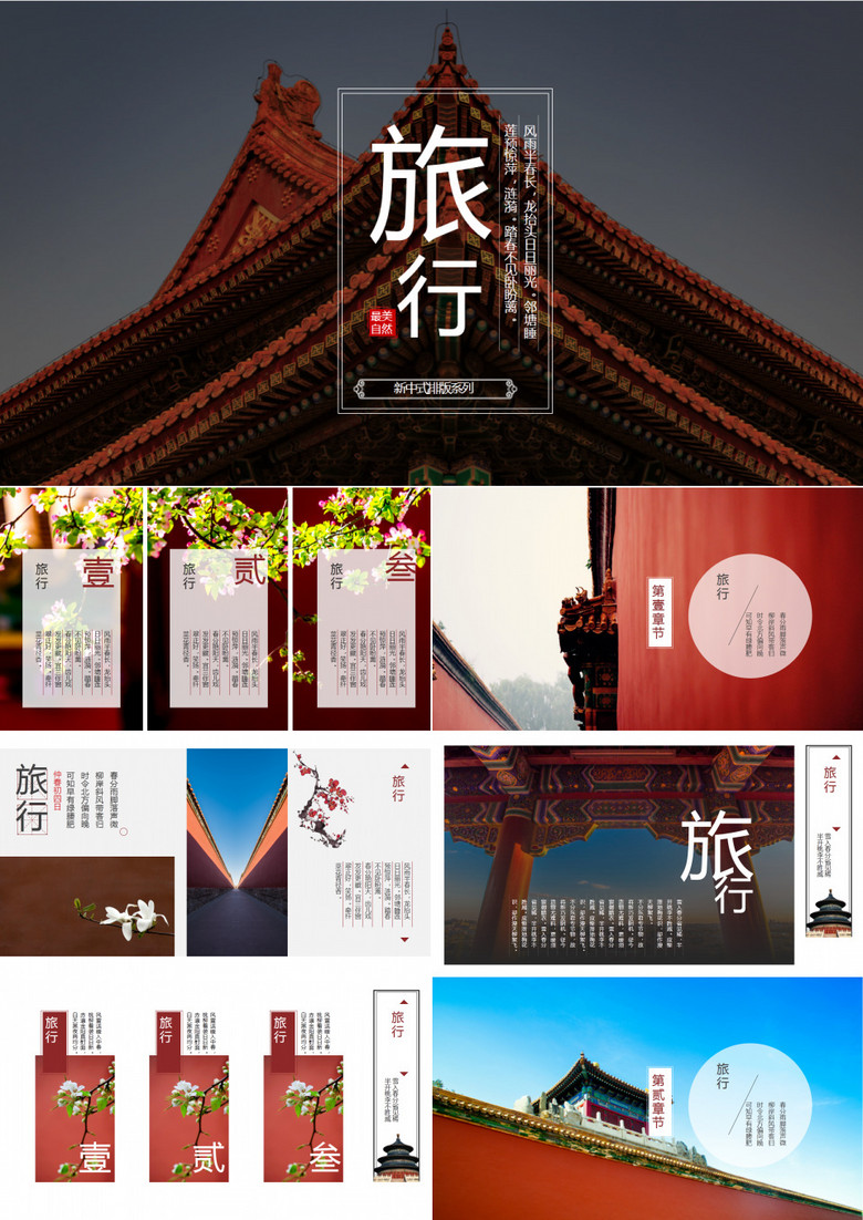 杂志风中国风旅行相册PPT模板