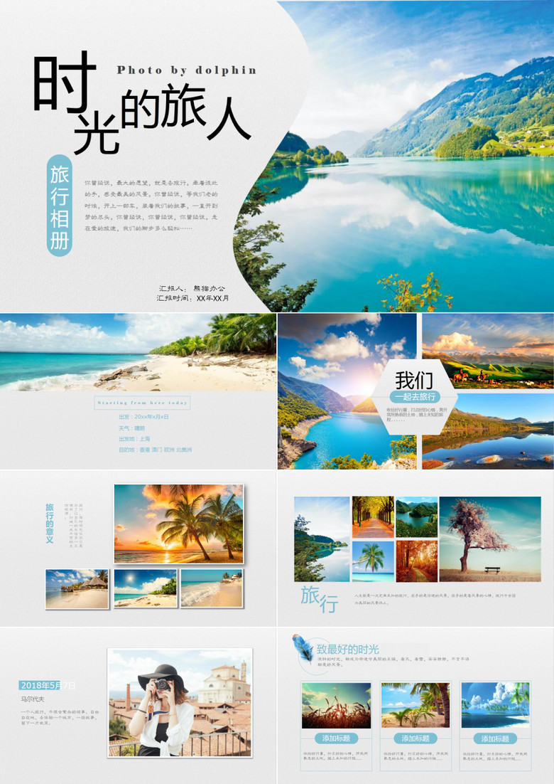 卡通旅行记录电子相册ppt模板(卡通旅行记录电子相册ppt模板下载)