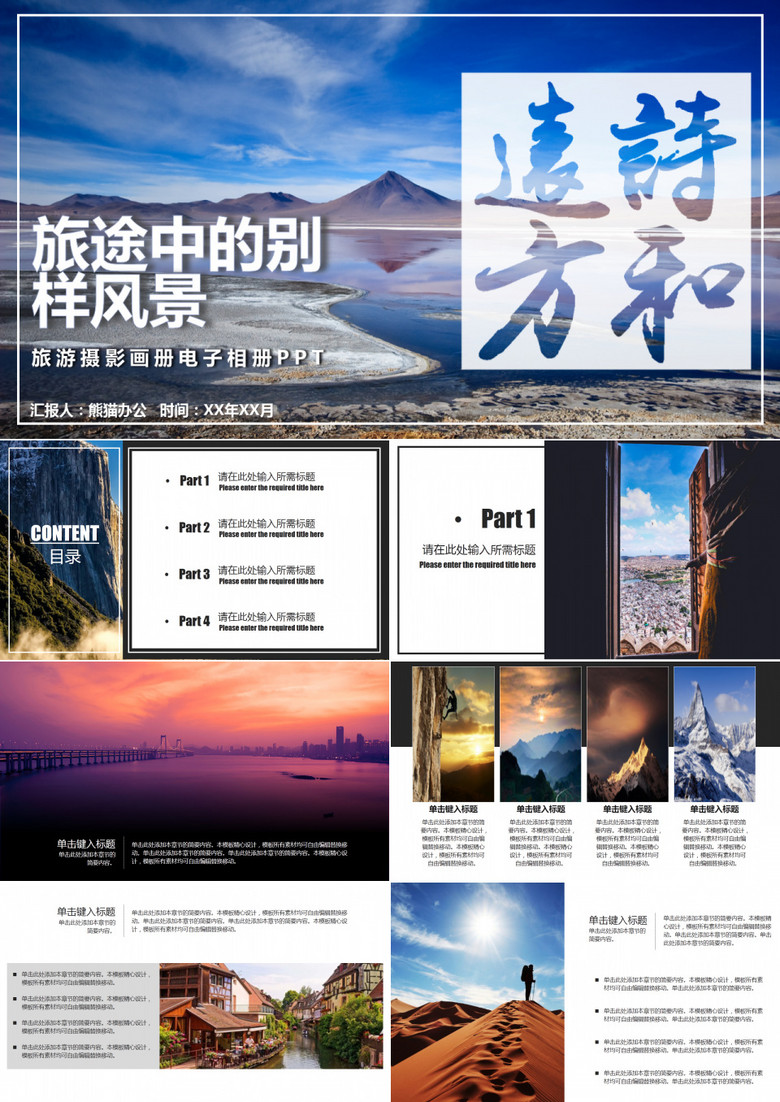 杂志风旅游摄影电子相册画册PPT模板