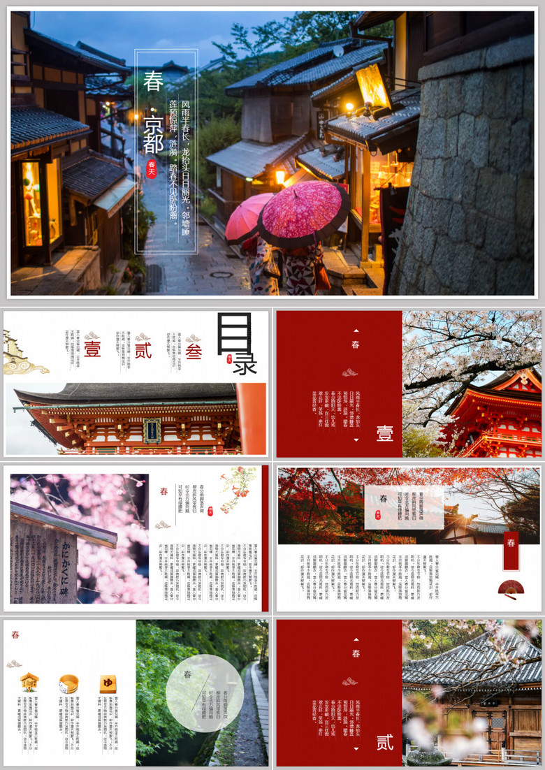 杂志风春·京都旅行画册PPT模板