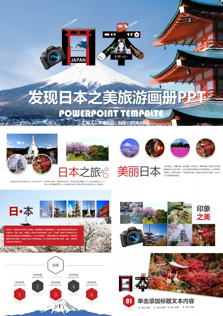 发现日本之美旅游相册画册PPT模板