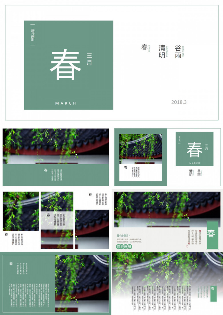 小清新绿色杂志风旅行画册PPT模板