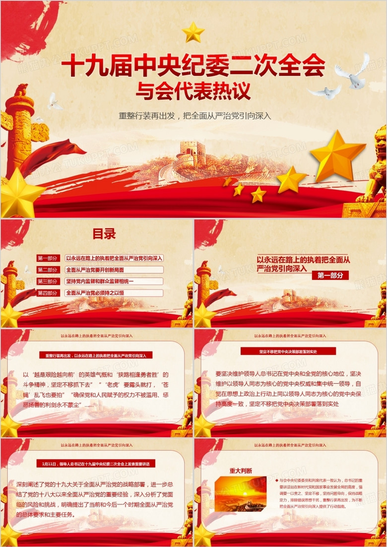 十九届中央纪委二次全会PPT模板