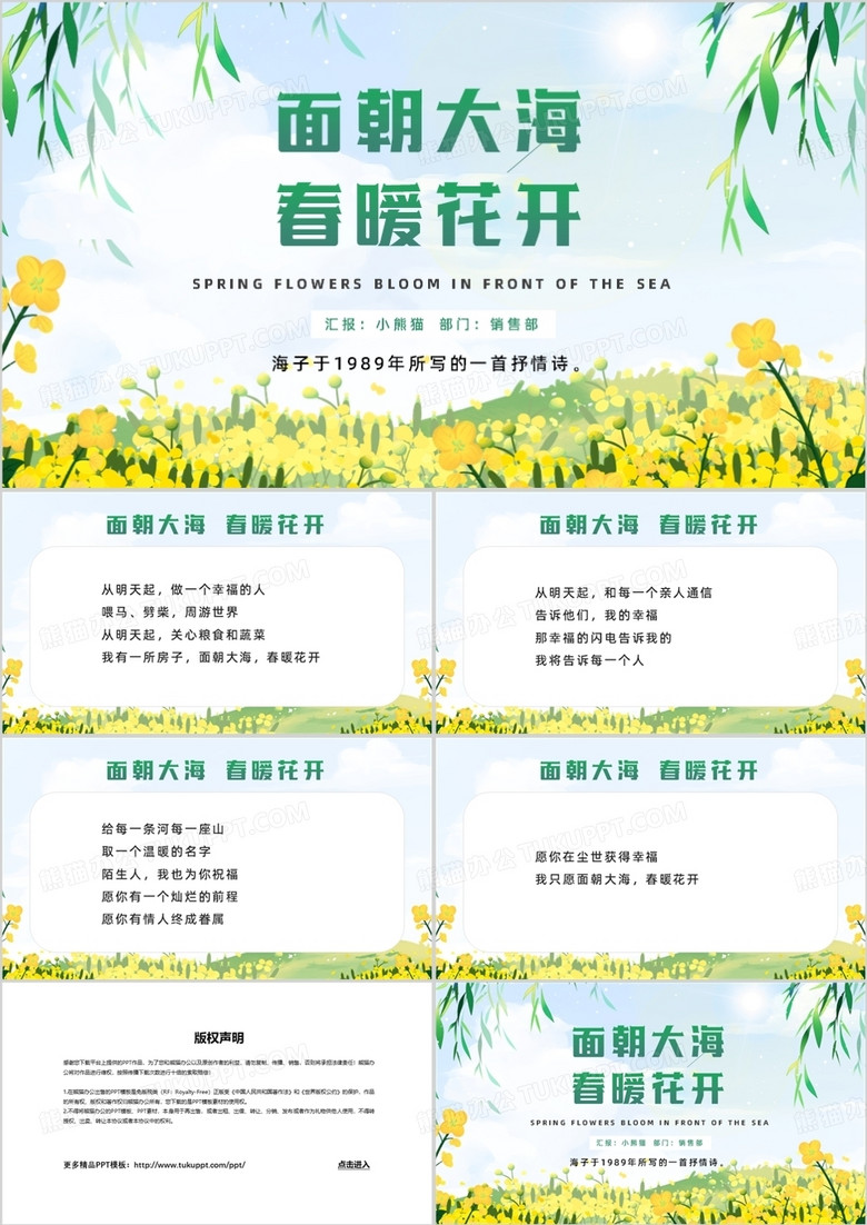 小清新朗诵面朝大海春暖花开PPT模板
