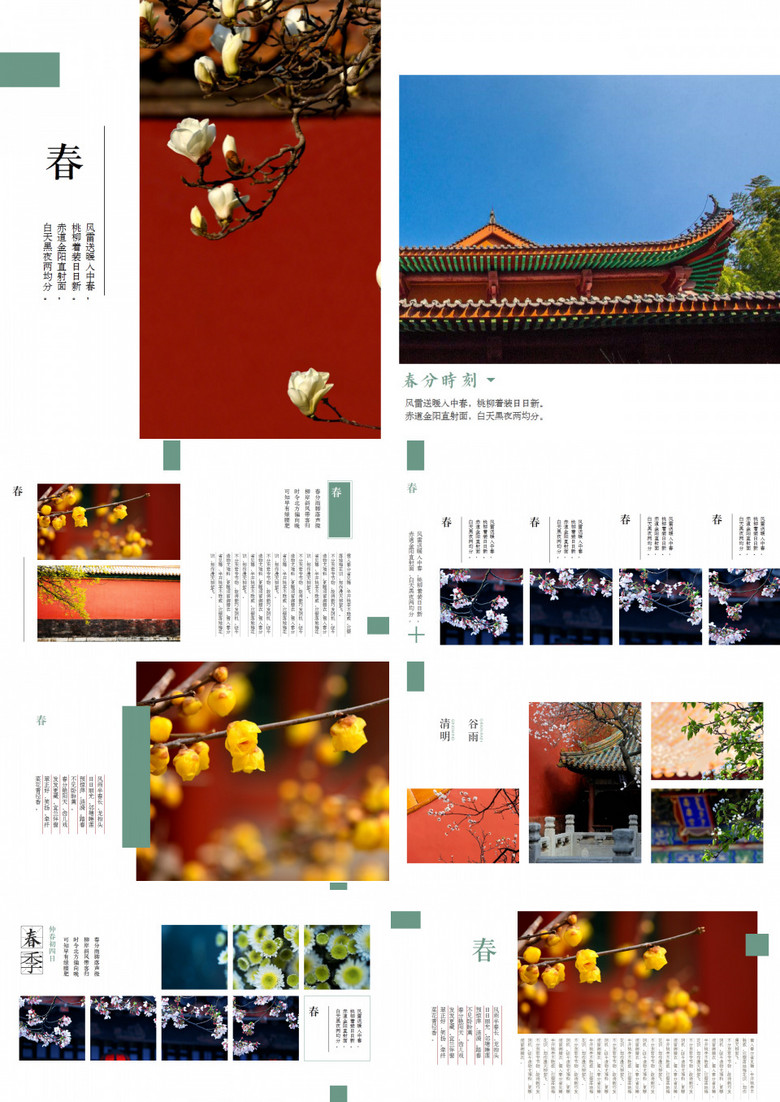 小清新春节旅行宣传画册PPT模板