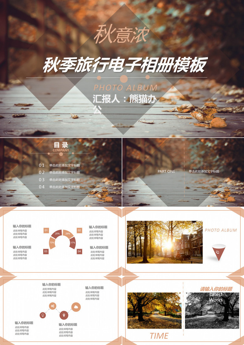 秋意浓秋季旅行电子相册PPT模板