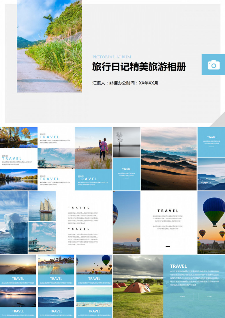 杂志风旅游相册旅行日记PPT模板