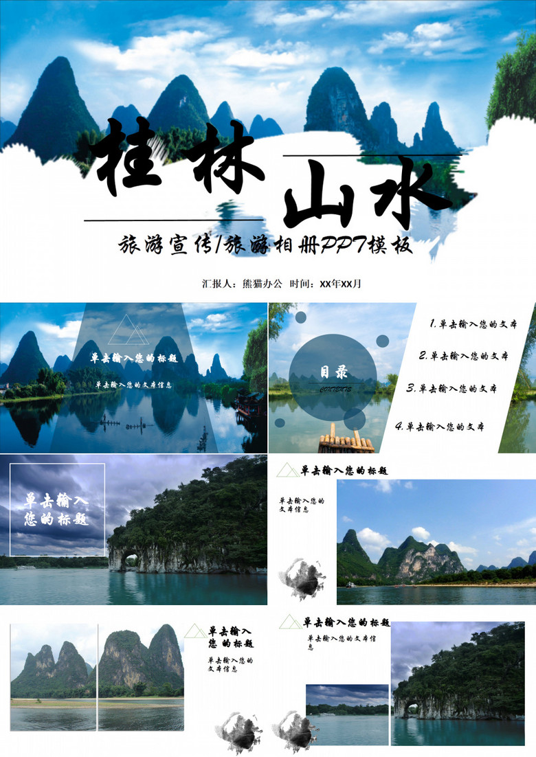桂林山水旅游相册旅游宣传PPT模板