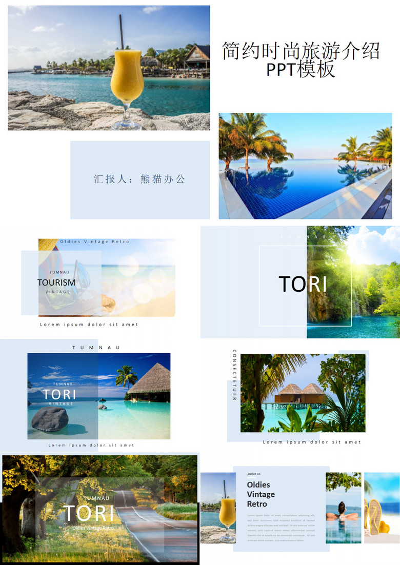 简约时尚旅游介绍电子相册PPT模板