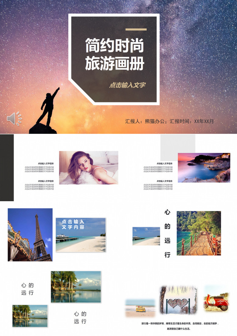 时尚旅游旅行画册相册PPT模板