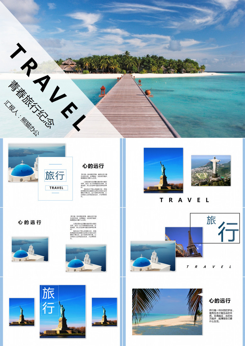 节假日多彩旅游时尚旅行PPT模板