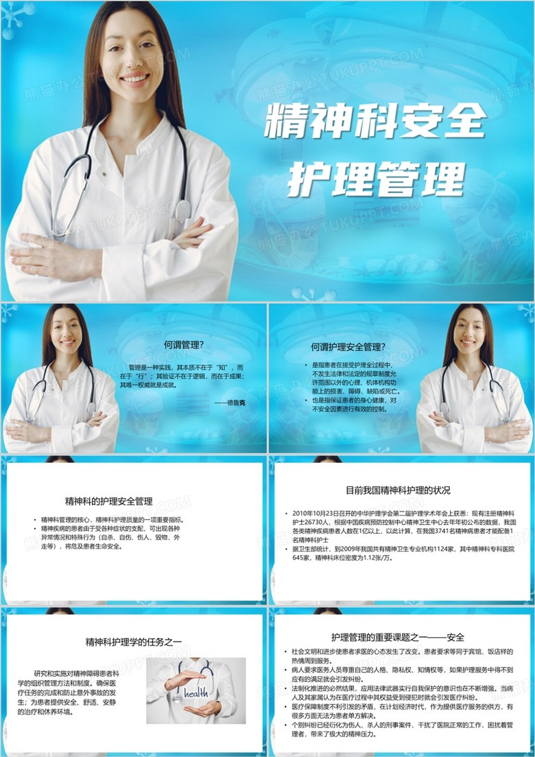 简约风精神疾病护理查房PPT模板