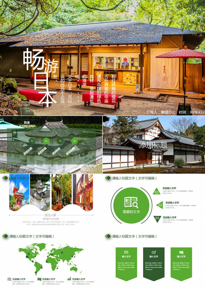 日本文化日本旅游风光印象PPT模板下载_熊猫办公