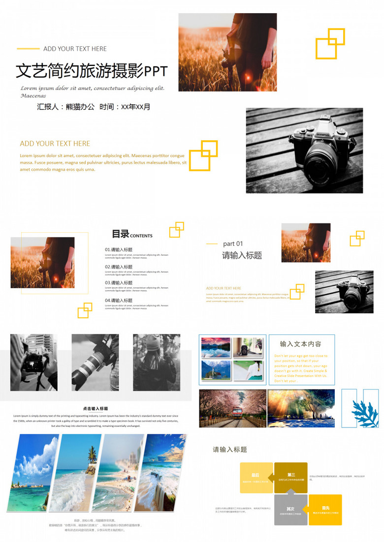简约旅游摄影汇报PPT模板