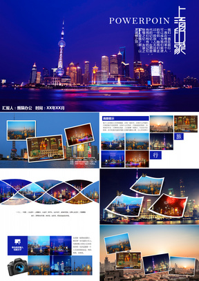 上海城市旅游宣传推广通用PPT模板