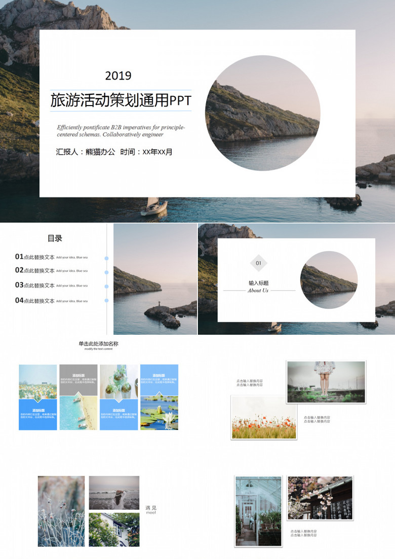 创意大气旅游活动策划通用PPT模板