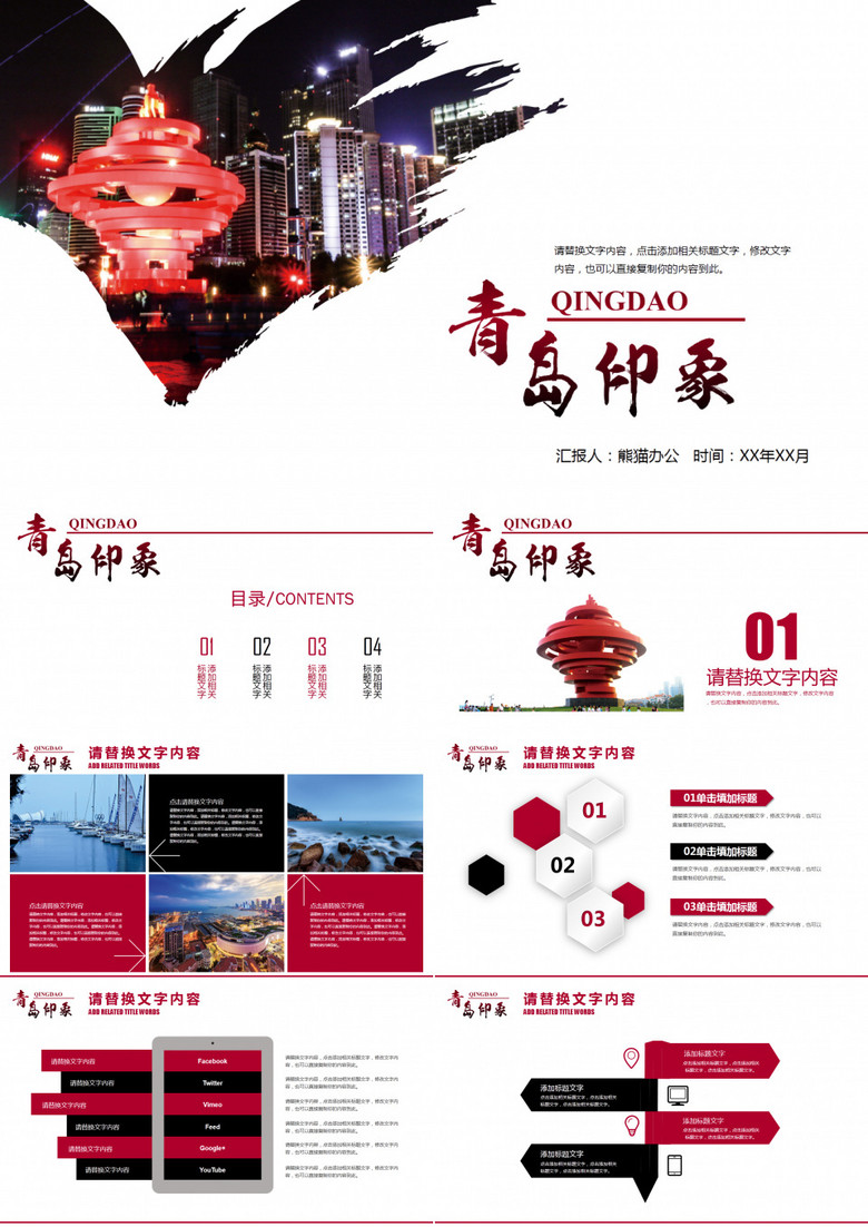 青岛印象旅游宣传景点介绍PPT模板