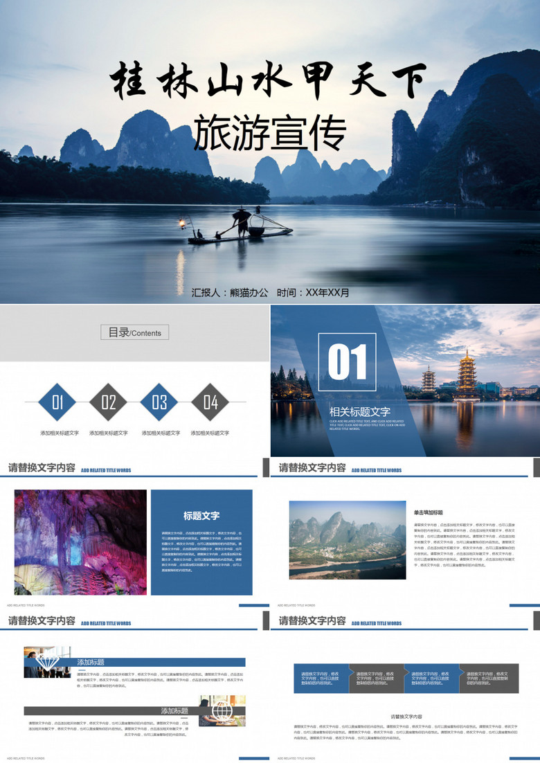 桂林山水甲天下旅游画册旅游宣传PPT模板