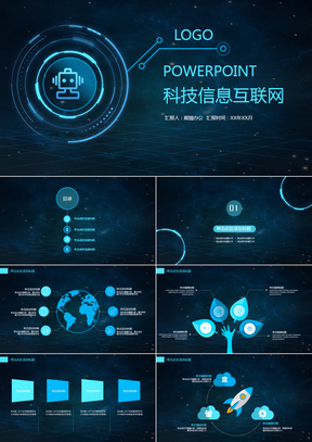蓝色大气互联网科技信息大数据PPT模板