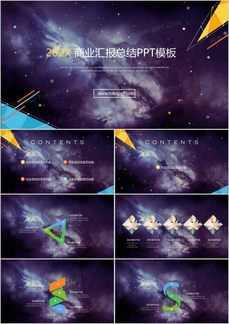 大气星空商务汇报总结PPT模板