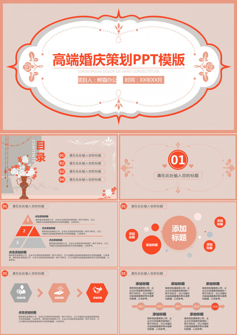 高端婚庆策划PPT模板