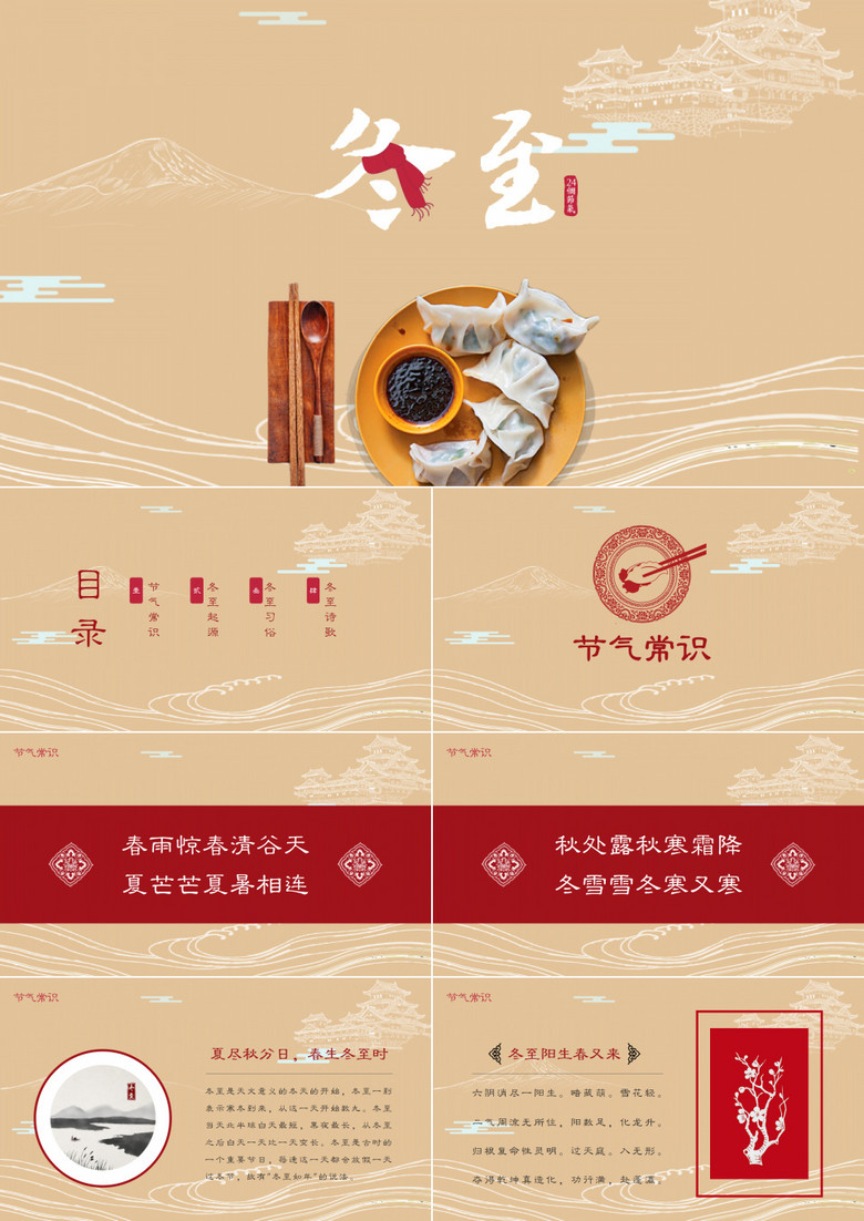 淡雅中国风冬至主题节气介绍PPT模板