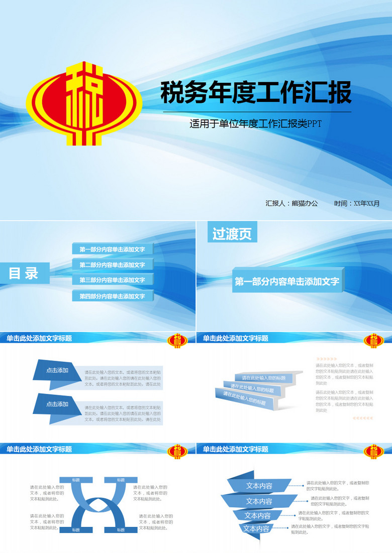 蓝色中国税务国税地税局工作通用PPT模板