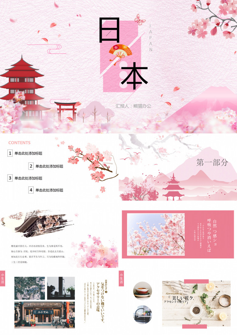小清新日系和风日本旅游画册ppt模板下载 画册ppt 熊猫办公