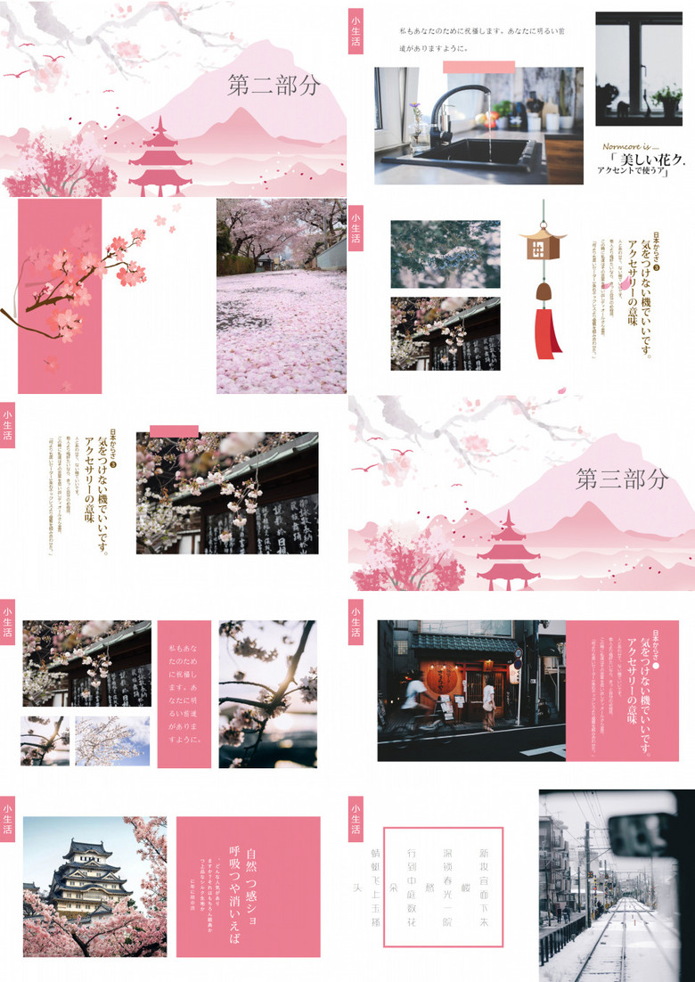 小清新日系和风日本旅游画册ppt模板下载 画册ppt 熊猫办公