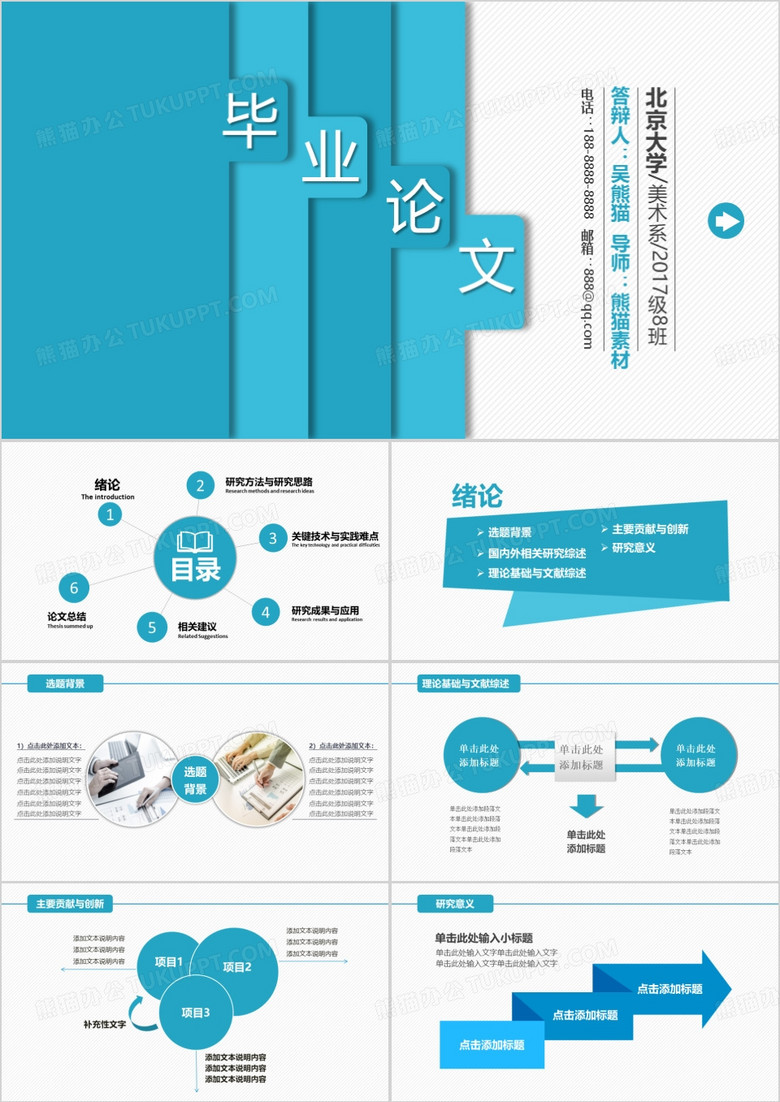 简洁大气毕业论文答辩PPT模板