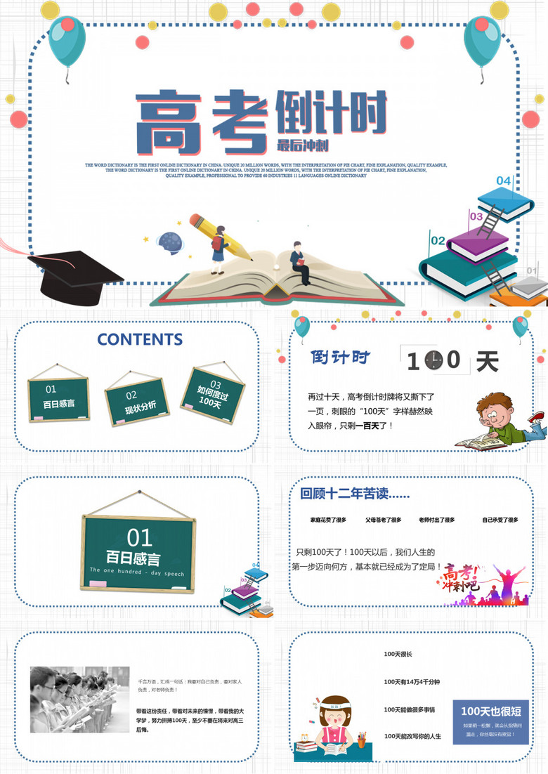 高考倒计时冲刺ppt模板